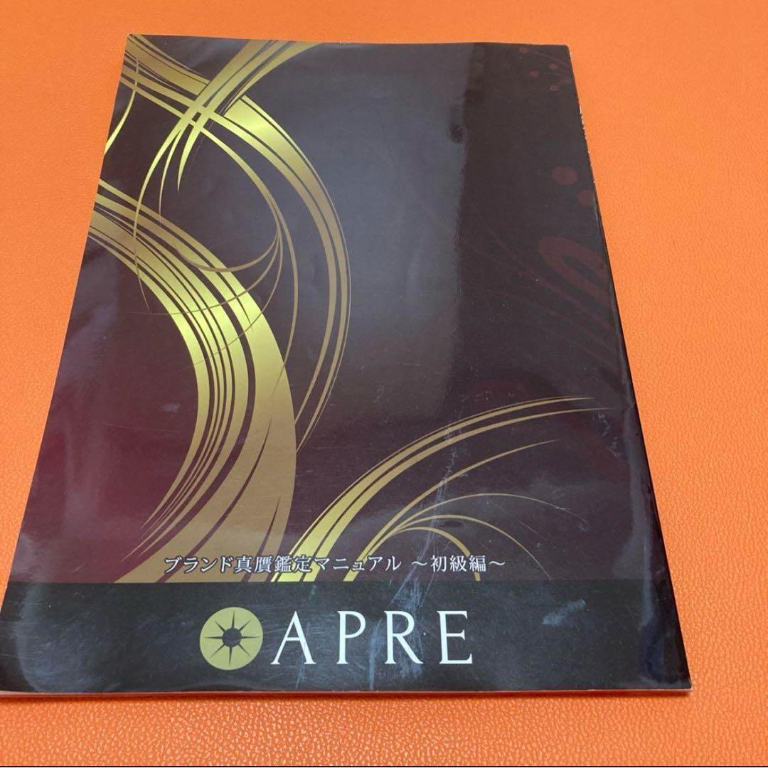 ブランド真贋マニュアル 初級 - メルカリ