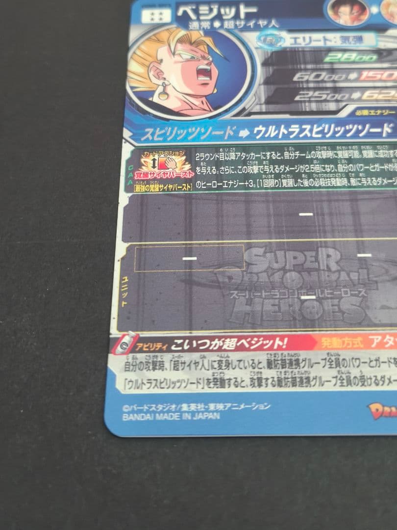 スーパードラゴンボールヒーローズ UGM5-sec3 ベジット - メルカリ