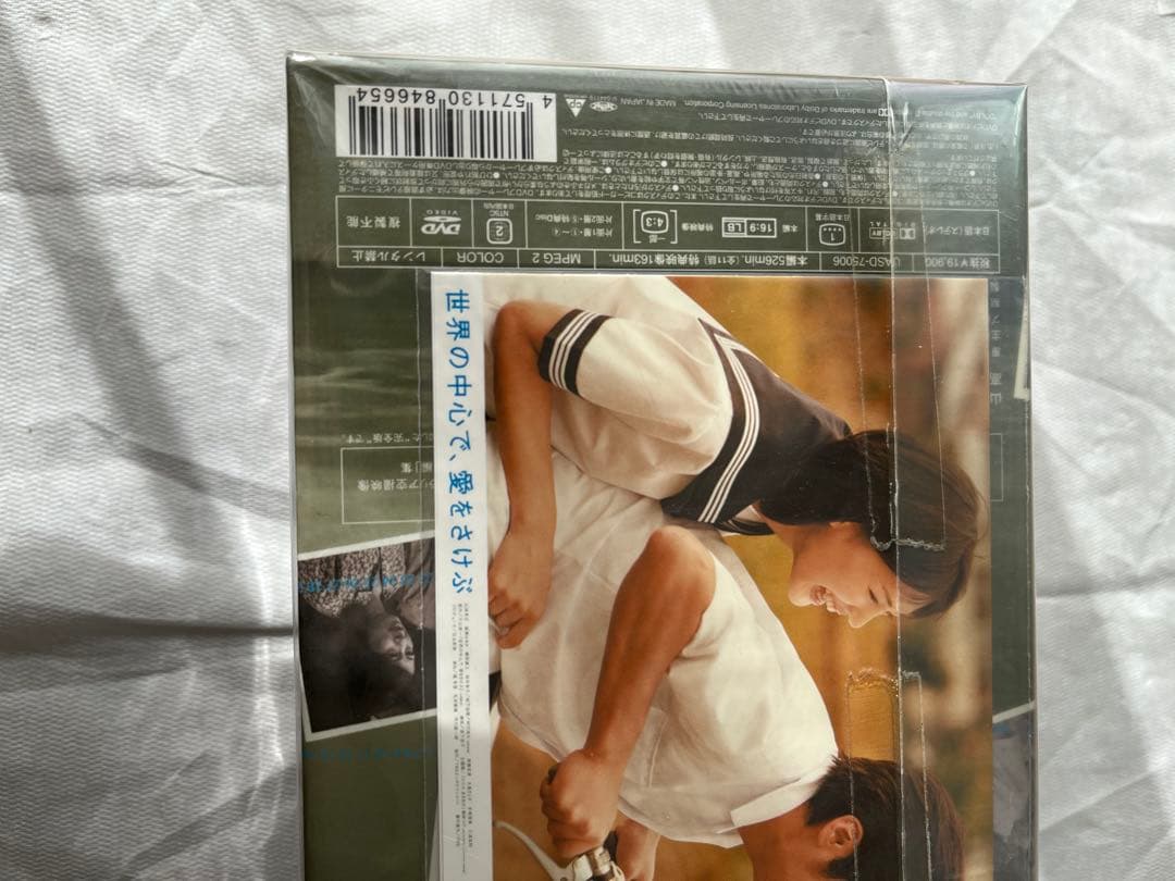 新品未開封　特典付き　世界の中心で,愛をさけぶ DVD-BOX 綾瀬はるか