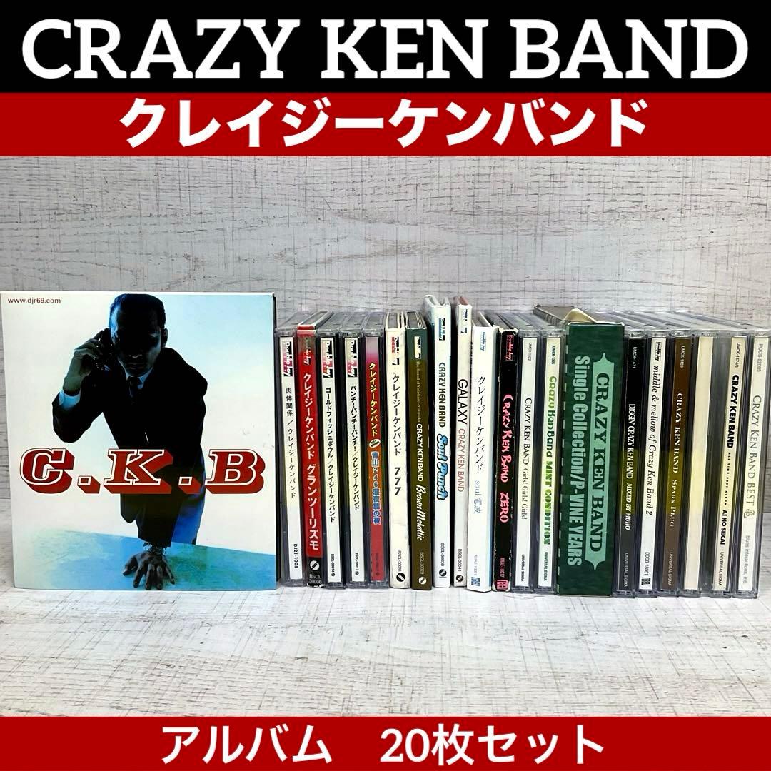 CRAZY KEN BAND クレイジーケンバンド アルバム 20枚セット - メルカリ