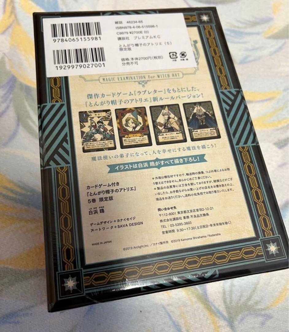 とんがり帽子のアトリエ5巻限定版 - メルカリ