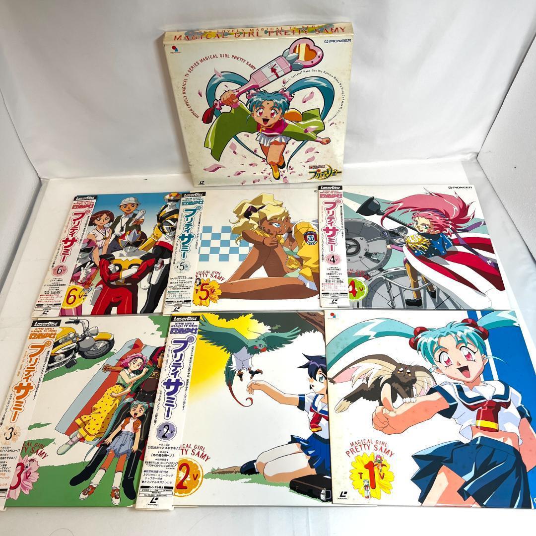 レーザーディスク 魔法少女 プリティーサミー LD-BOX 『天地無用