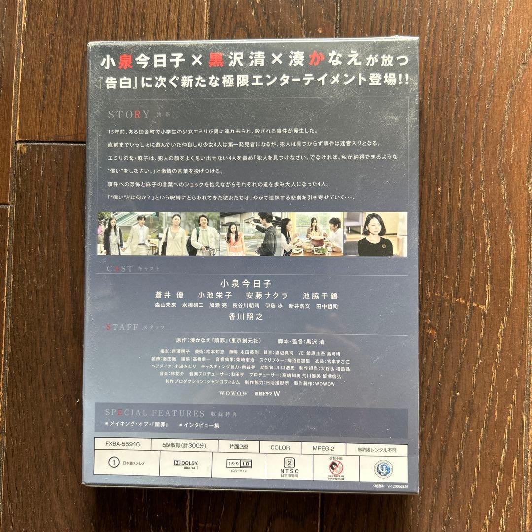 未開封・初回生産限定】小泉今日子「贖罪」3枚組DVD 蒼井優 黒沢清監督