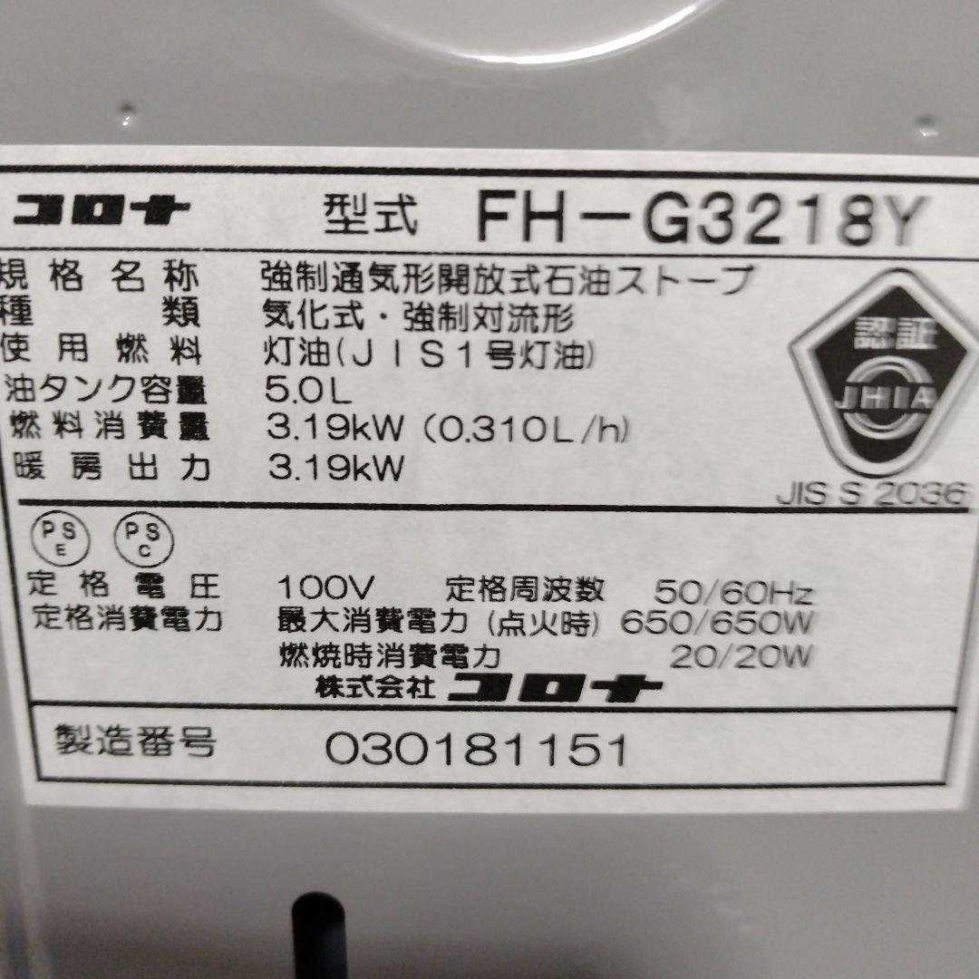 CORONA ファンヒーター コロナ 石油ファンヒーター FH-G3218Y 未使用品