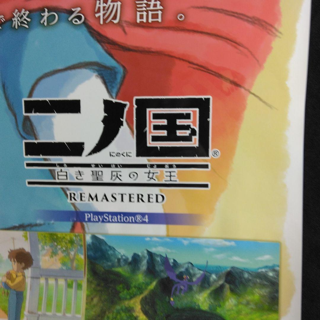 販促用B2ポスター 非売品 二ノ国 白き聖灰の女王【美品】