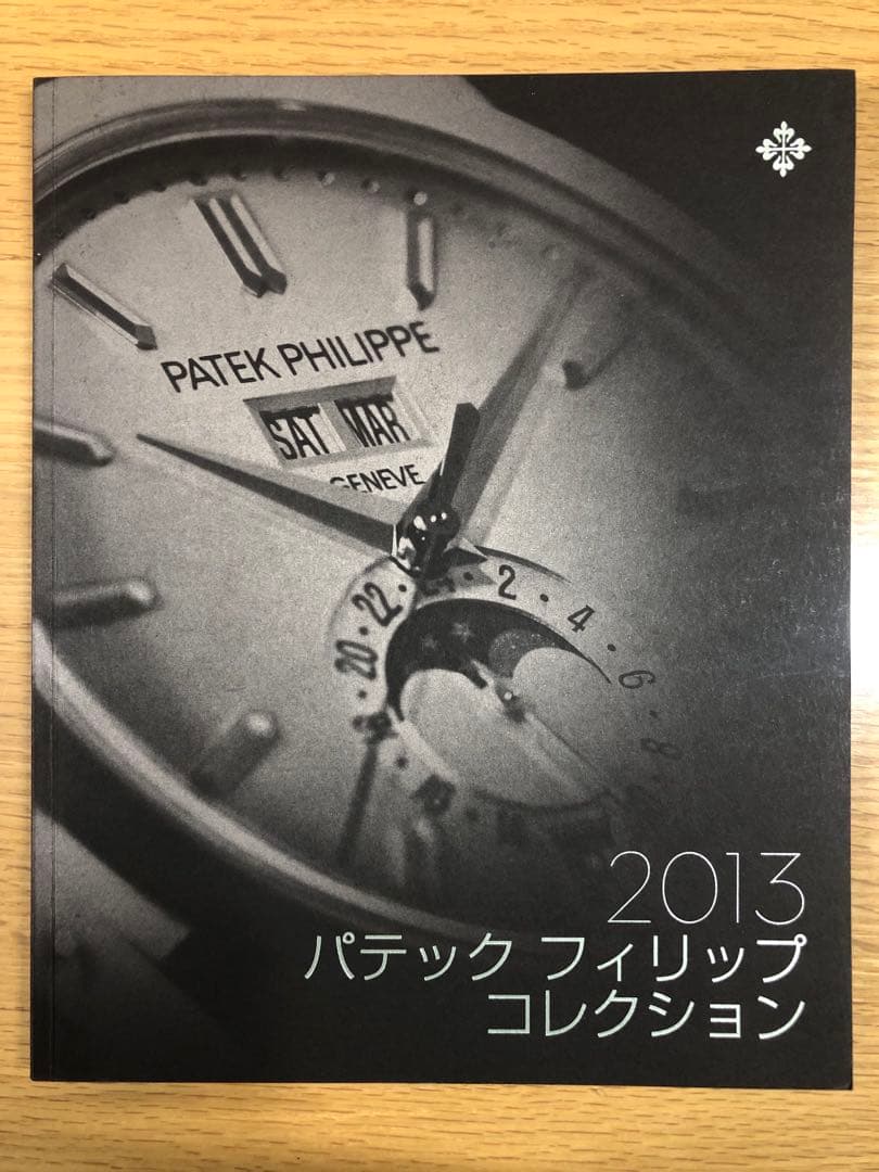 はりおめ様専用 パテック フィリップ インターナショナルマガジン22冊