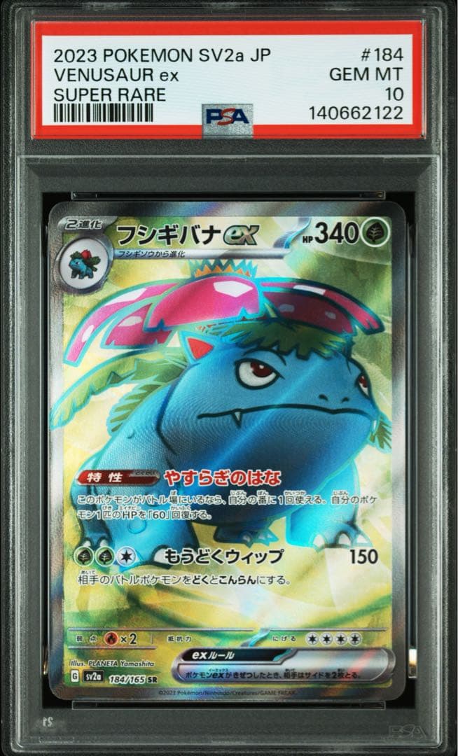 PSA10 御三家 フシギバナ リザードン カメックス ex SR 3連番 - メルカリ