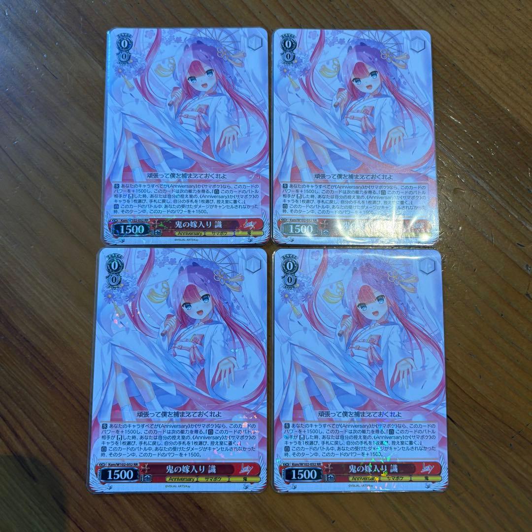 ヴァイスシュヴァルツ 鬼の嫁入り 識 4枚セット - ヴァイス