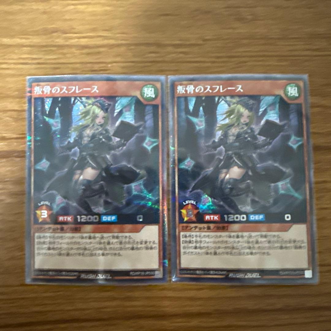 叛骨のスフレース　シークレット　絵違い 2枚 セット 【遊戯王ラッシュデュエル】 Amazon.co.jp: 遊戯王ラッシュデュエル 叛骨のスフレース(イラスト違い