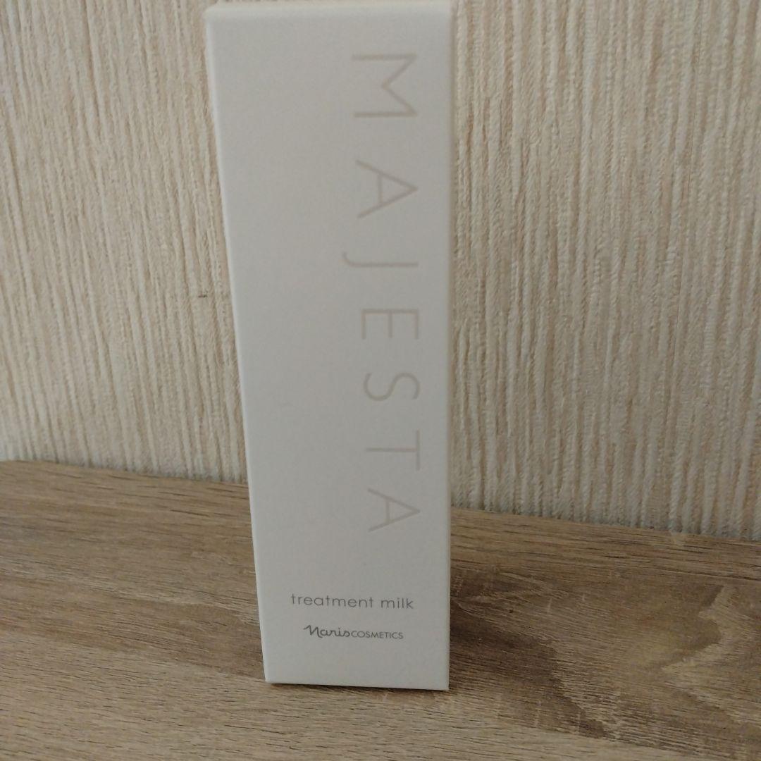 ナリス　マジェスタ　トリートメントミルク2本 マジェスタ / トリートメントミルクの公式商品情報｜美容・化粧品情報