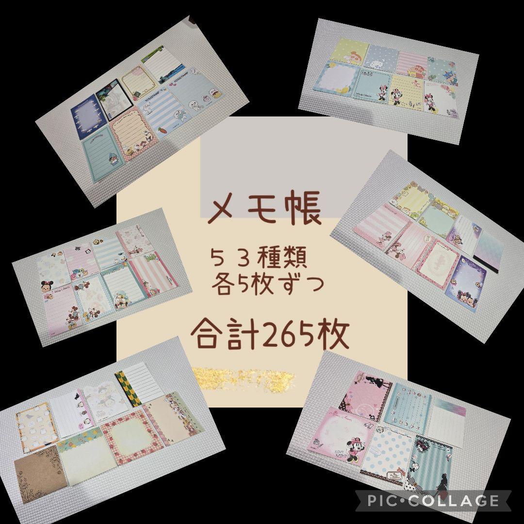 メモ帳 バラ売り まとめ売り 265枚 - メルカリ