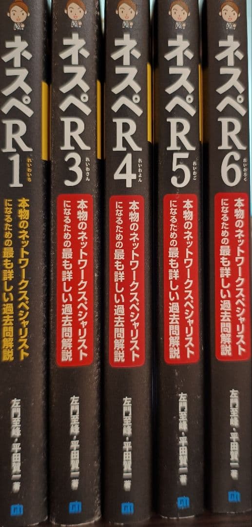 ネスペシリーズ R1, R3, R4, R5, R6 5冊セット - メルカリ