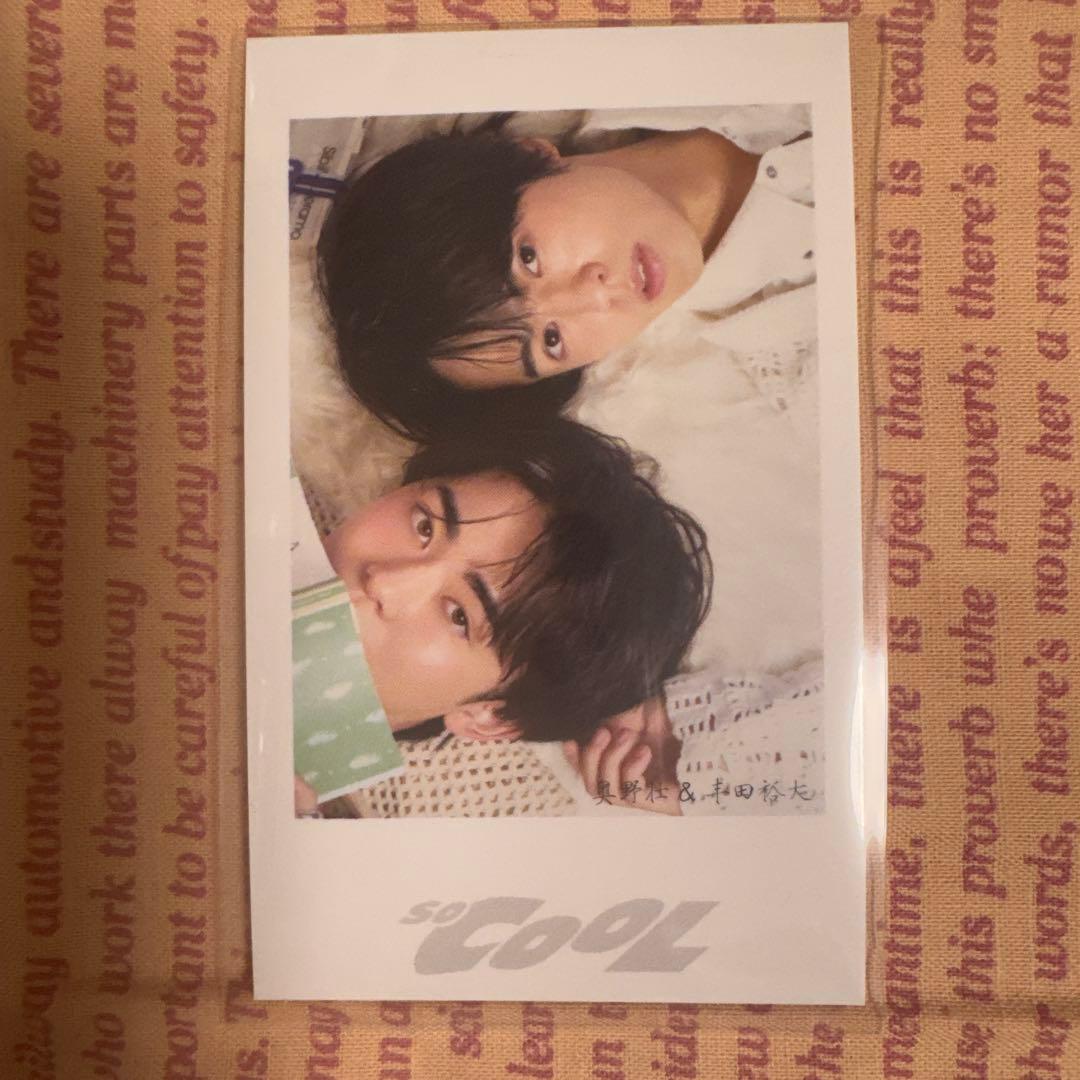 即購入⭕️✨☪️おまけ付So Cool奥野壮♡豊田裕大印刷サイン入り
