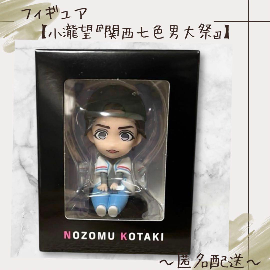 フィギュア】 WEST. 小瀧望 関西七色男大祭り 新品未開封 - メルカリ