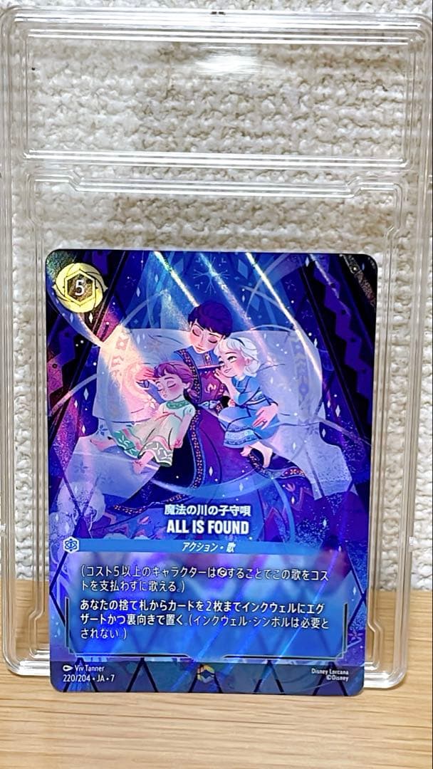 ディズニーロルカナ ALL IS FOUND エンチャンテッド 魔法の川の子守唄