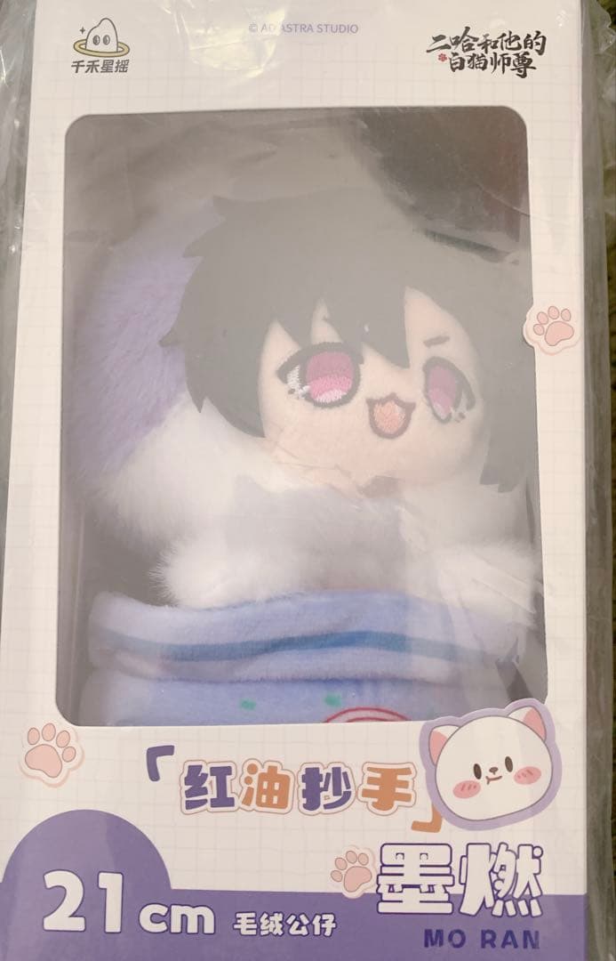 二哈和他的白猫師尊 ぬいぐるみセット - メルカリ