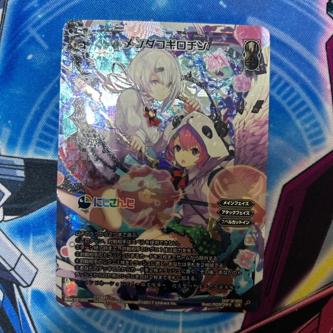 WIXOSS ウィクロス メンダコギロチン LR 1枚 - メルカリ