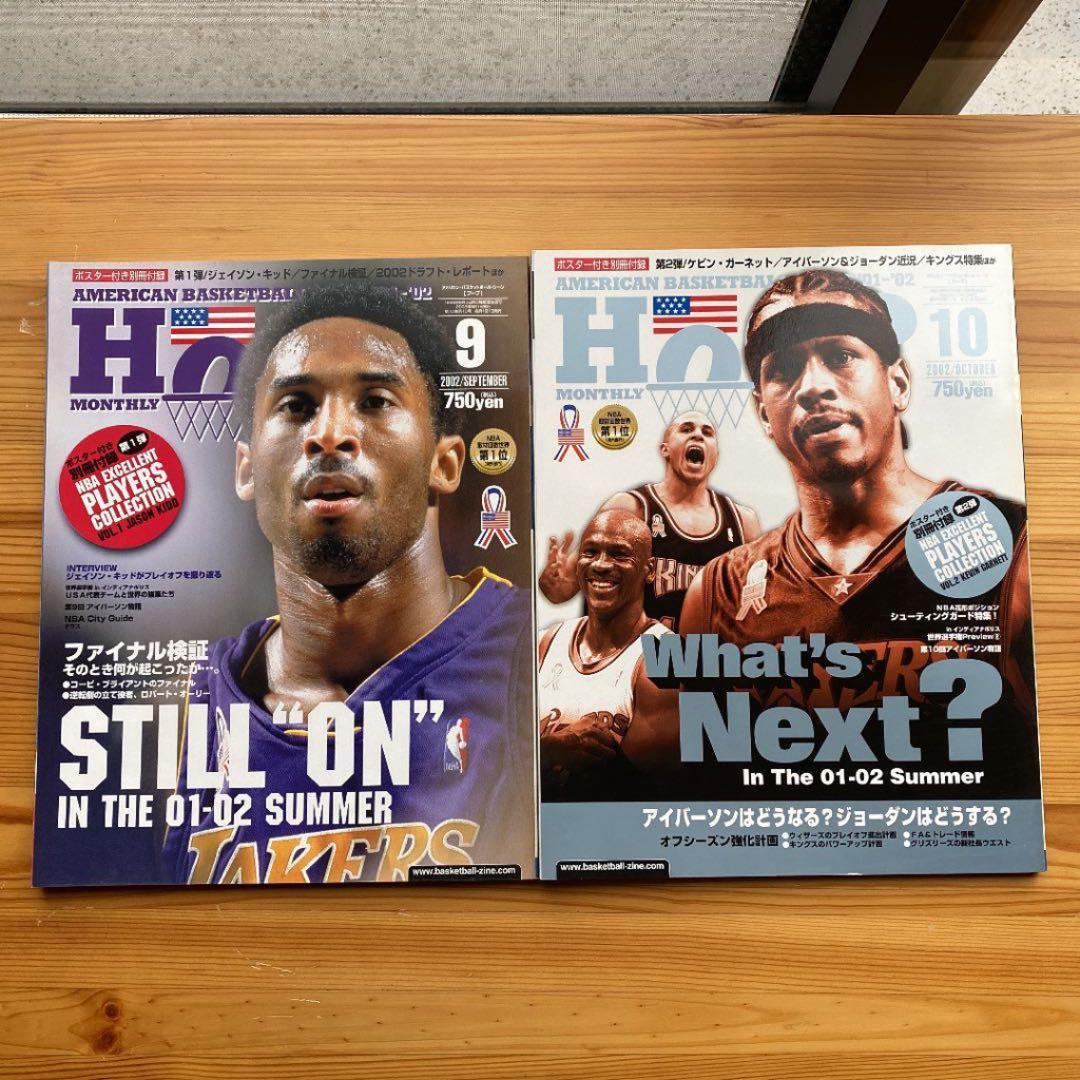 HOOP2002年12冊＋1冊