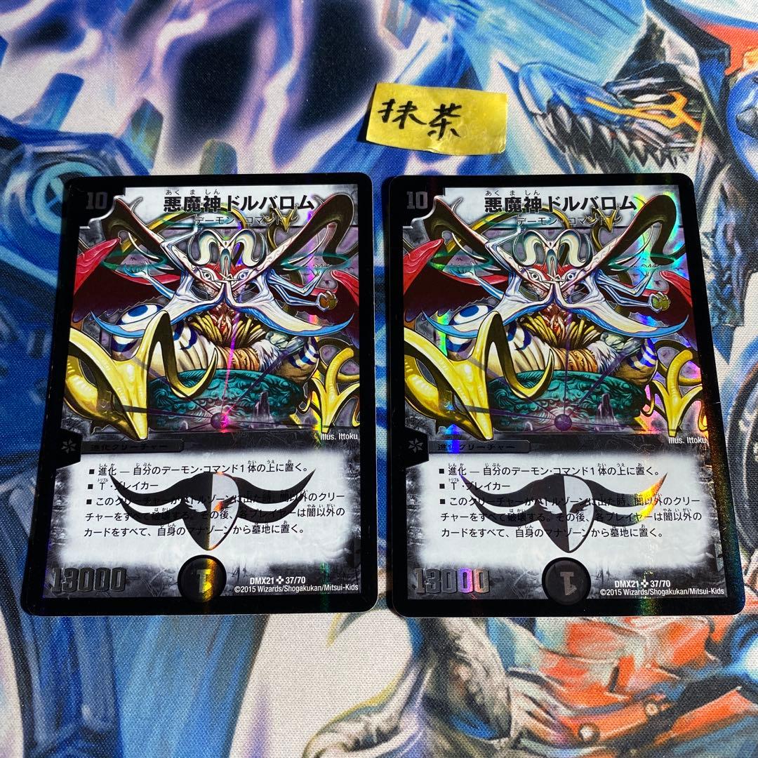 悪魔神ドルバロム 旧枠柄 2枚 - メルカリ