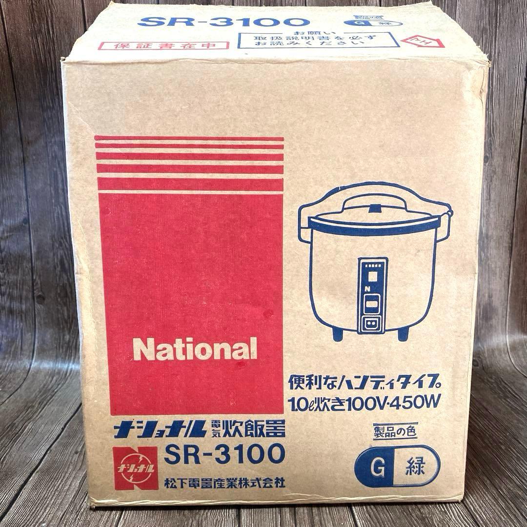 ナショナル⭐️炊飯器 SR-3100緑 松下 取説 箱付 未使用 昭和レトロ 美