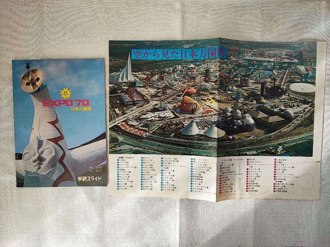 日本万国博覧会 EXPO70 学研スライド - メルカリ