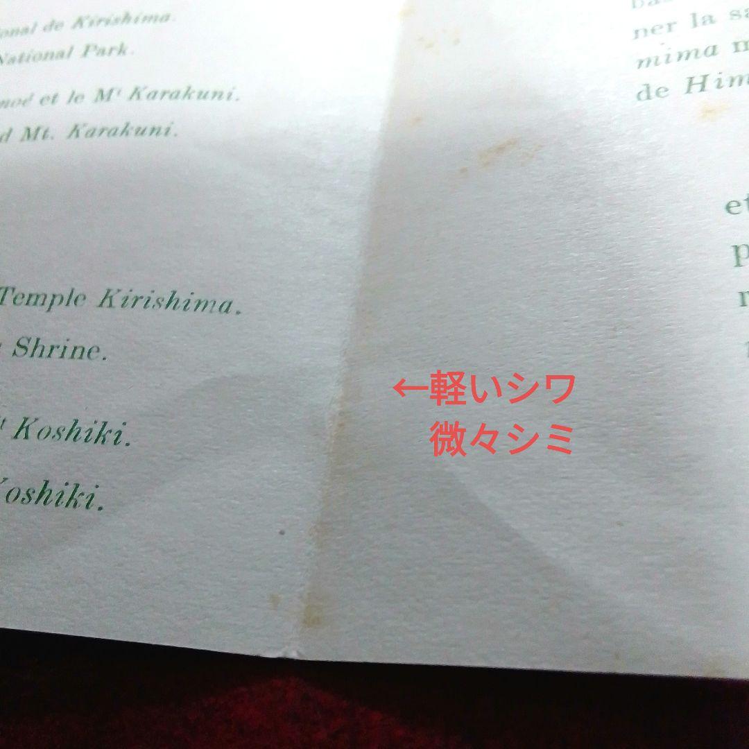 銭単位切手 昭和15年 霧島国立公園小型シート 切手表に出ない小シワ