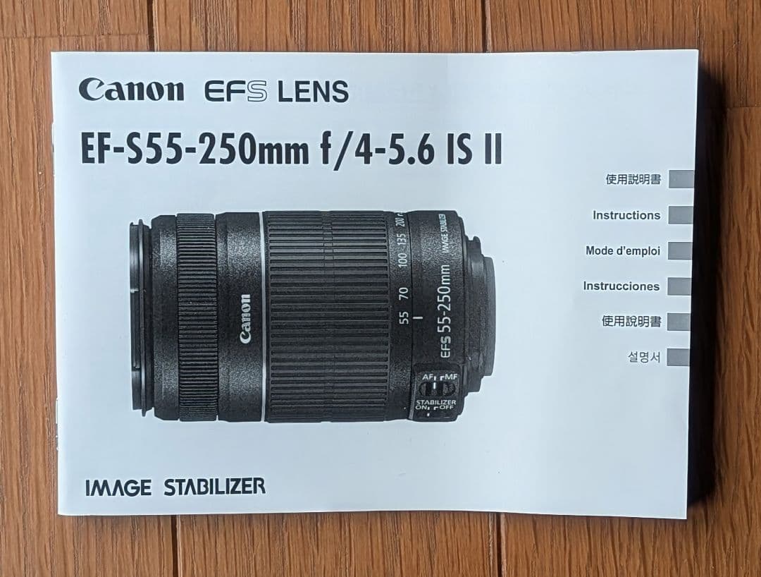 Canon EF-S 55-250mm f/4-5.6 IS II ズームレンズ