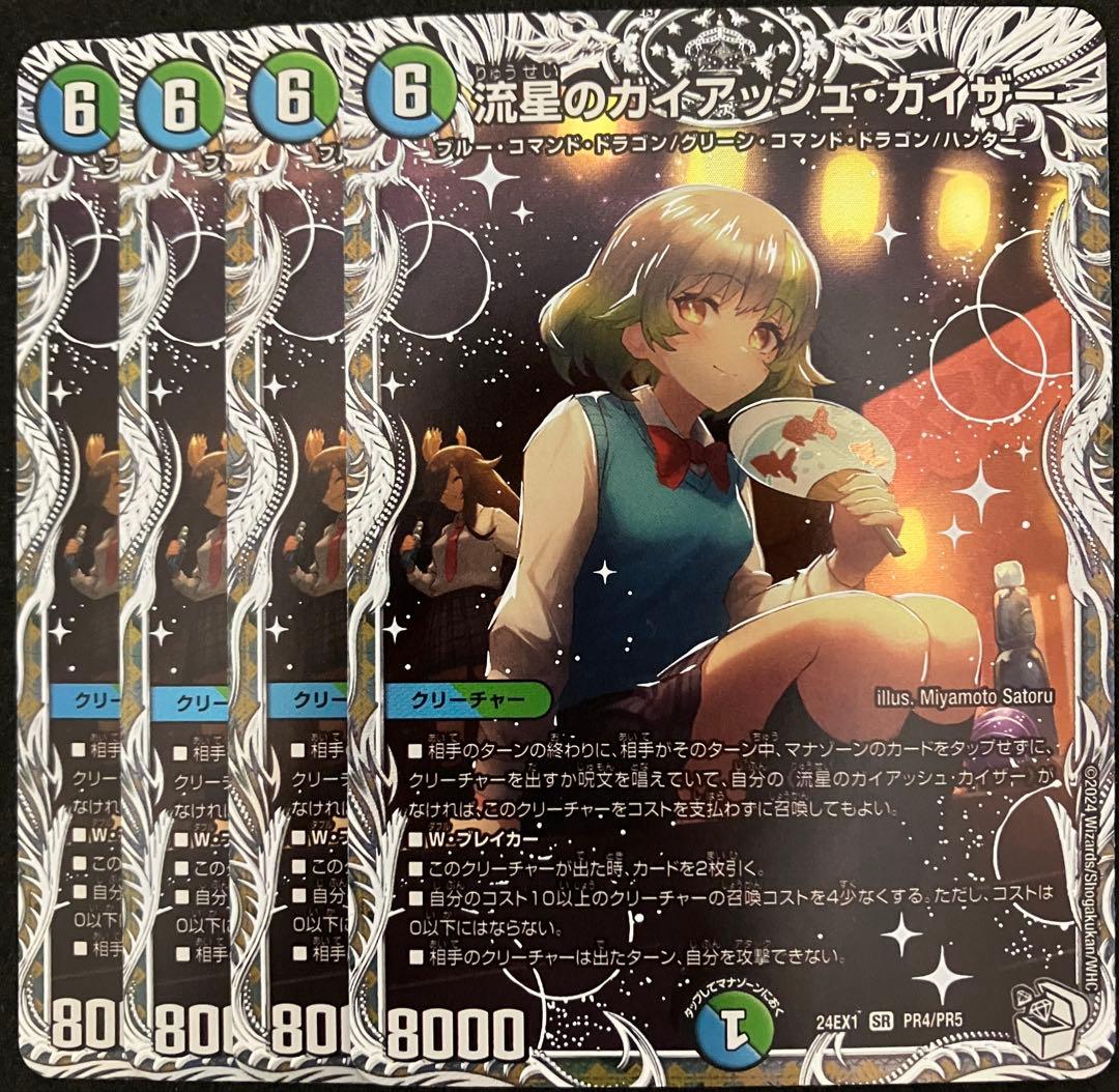 流星のガイアッシュカイザー キャラ トレジャー 4枚 24EX1PR4 01