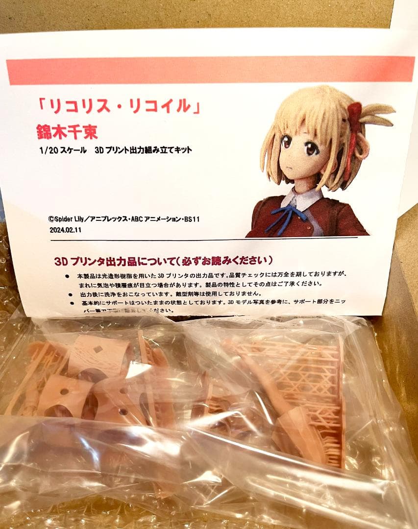 ワンフェス限定 リコリス・リコイル 1/20 「錦木千束」 あらあらこまっ