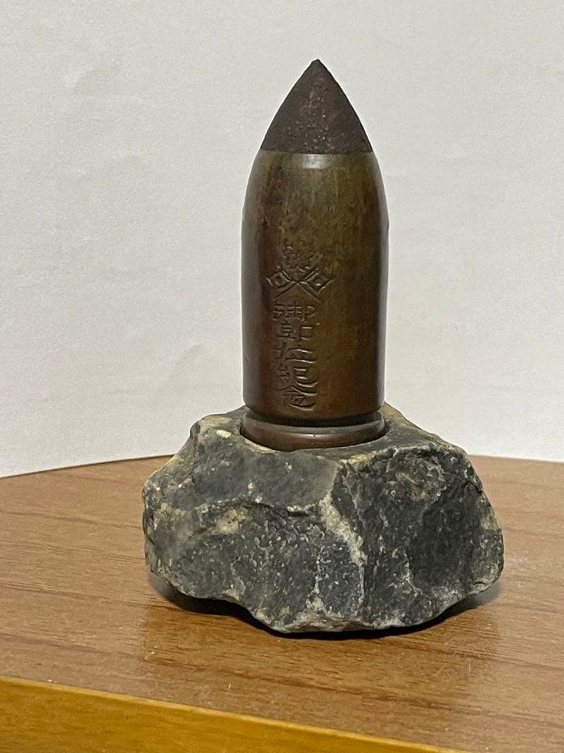 大正天皇即位記念　砲弾型置物　台座付 大正天皇即位記念(1915年) 砲弾型文鎮と石の台座のセット - メルカリ