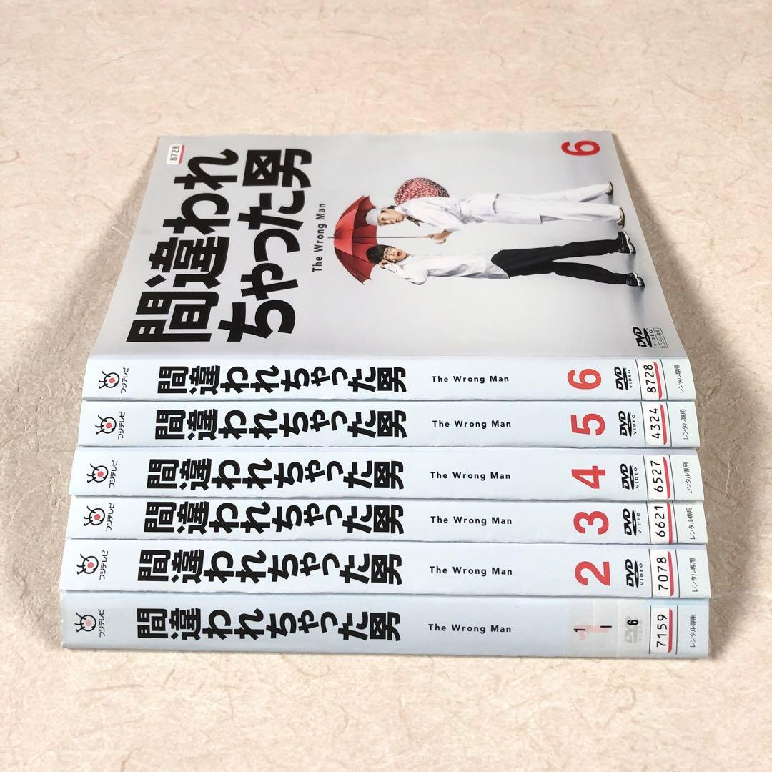 間違われちゃった男 DVDレンタル落ち