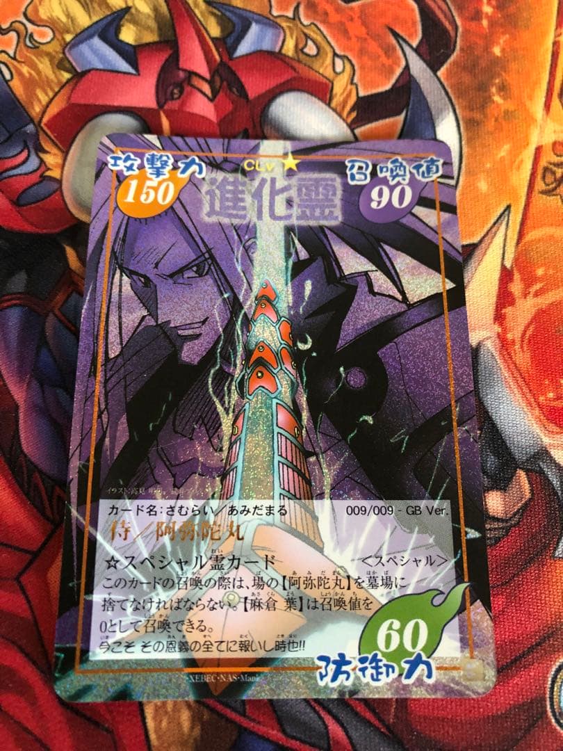 シャーマンキングカード 進化霊 阿弥陀丸 スペシャルレア - メルカリ