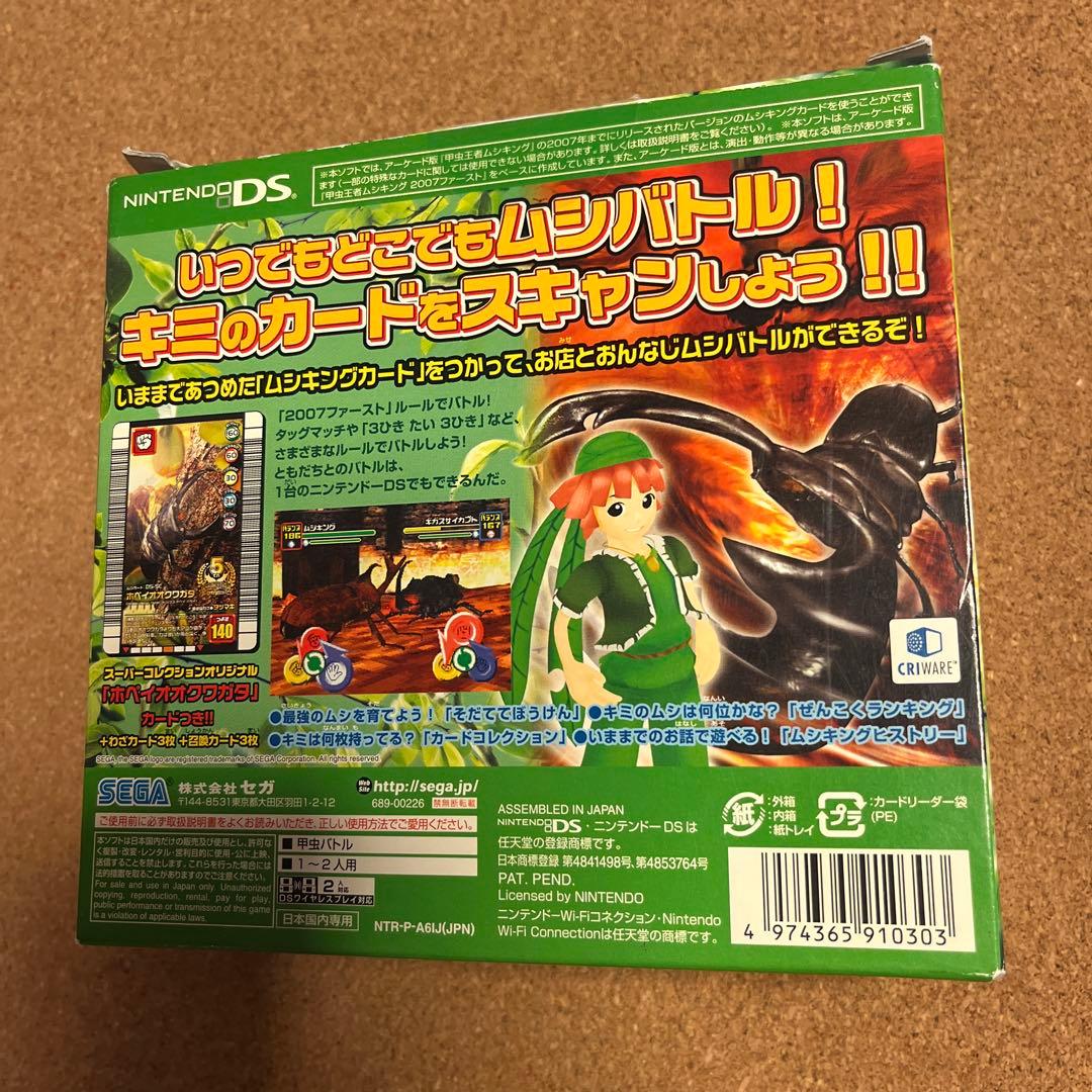 DS 甲虫王者ムシキング スーパーコレクション カードリーダーと特典