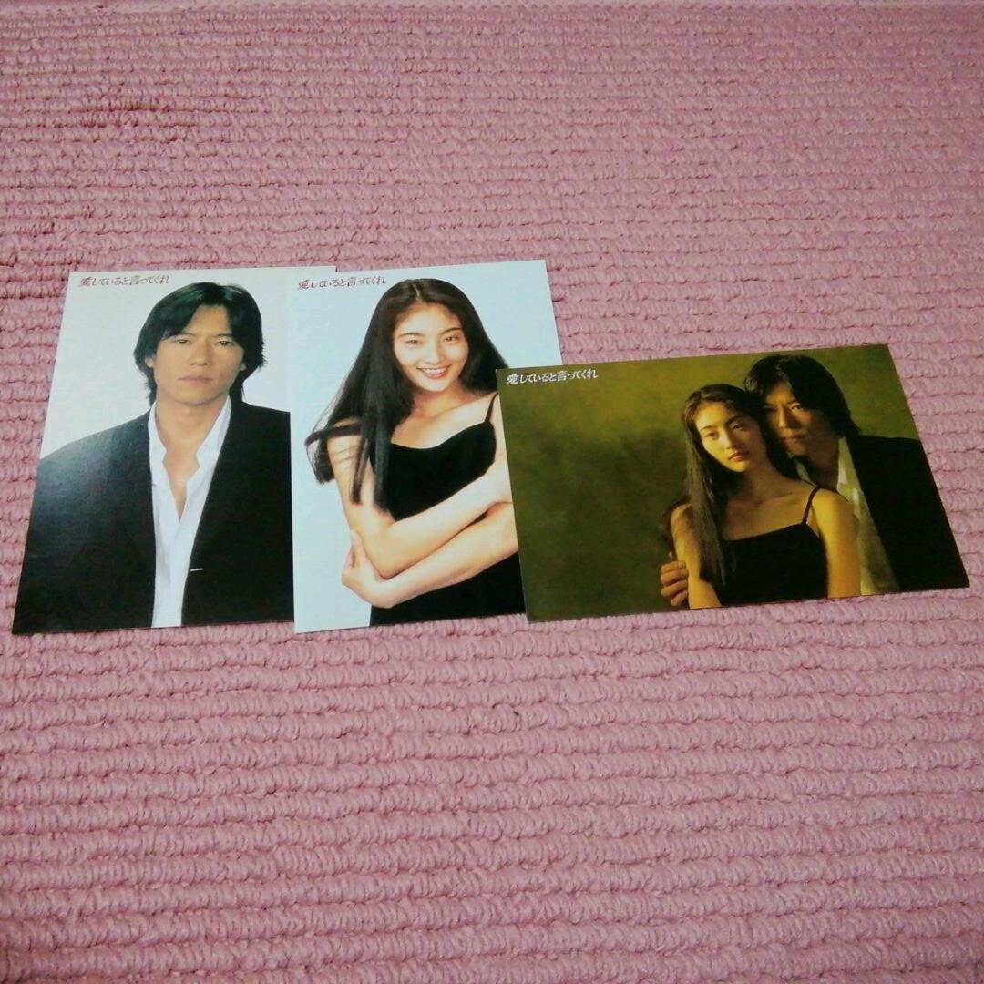 愛していると言ってくれ　vhs 　boxセット