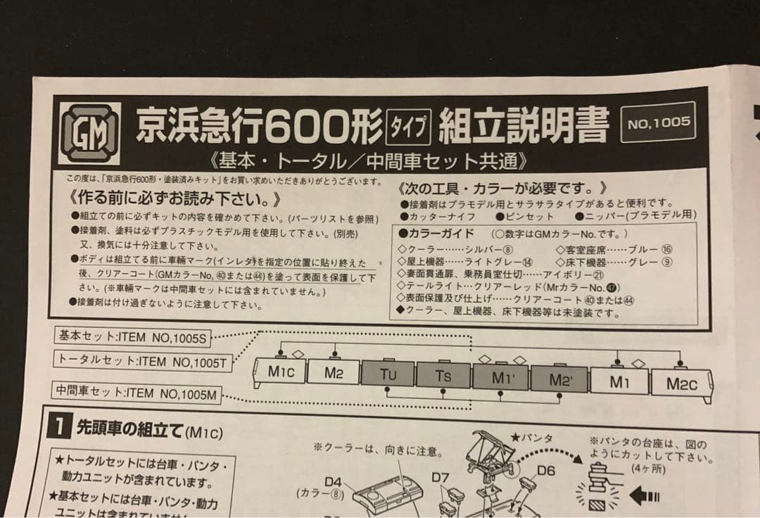 管理番号1692 京急 新600形Nゲージ塗装済キット組立品 - メルカリ