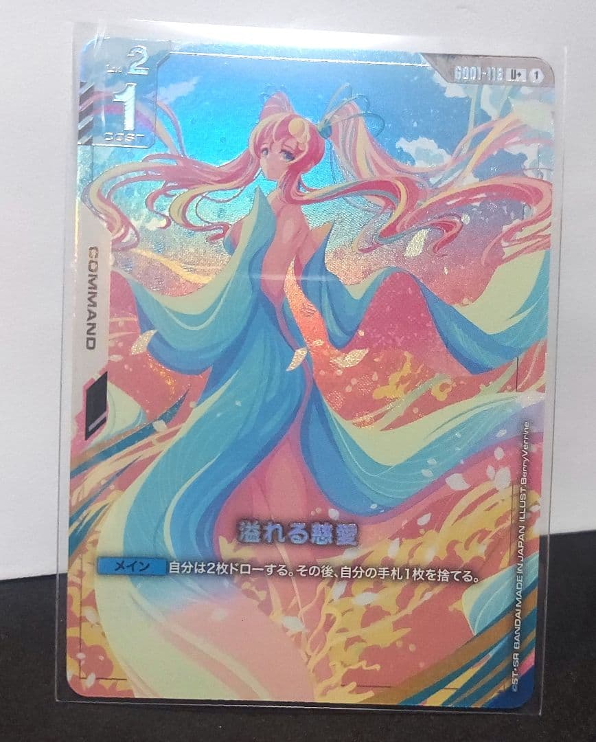 ガンダムカードゲーム　溢れる慈愛　パラレル U+ 溢れる慈愛(パラレル)(リミテッドBOX Ver.β収録) 販売 | リミテッド