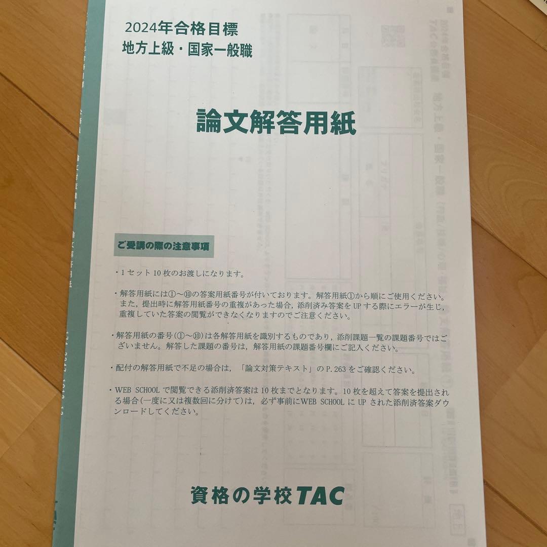 TAC 公務員試験2024年2025年参考書まとめて問題集講義ノート