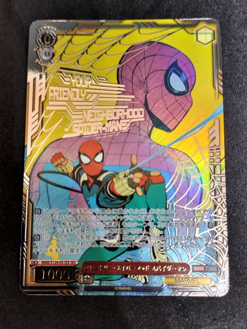 ヴァイス SEC フレンドリー・ネイバーフッド スパイダーマン MARVEL