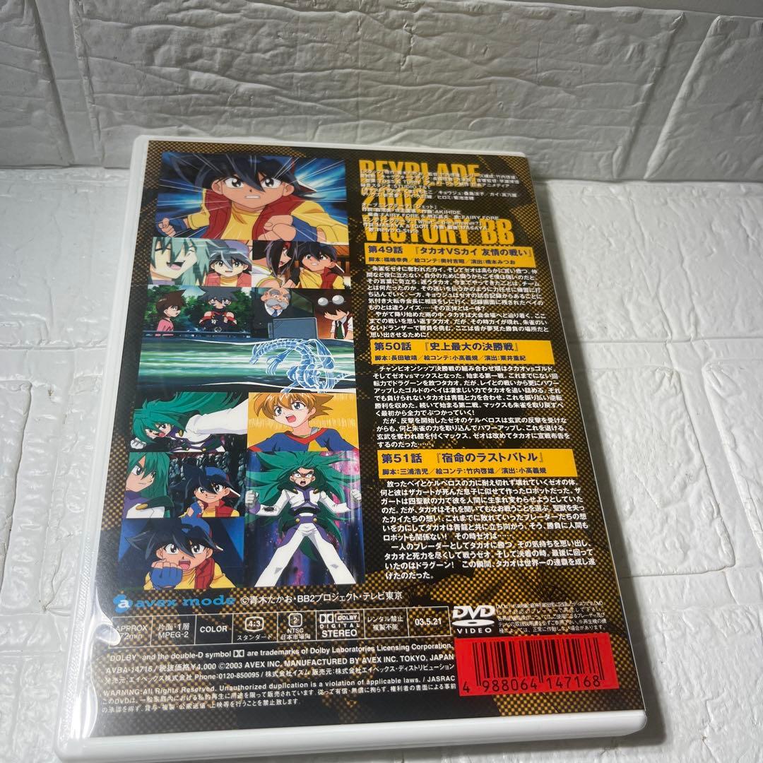 希少 ベイブレード ビクトリーBB DVD 全8巻セット - メルカリ