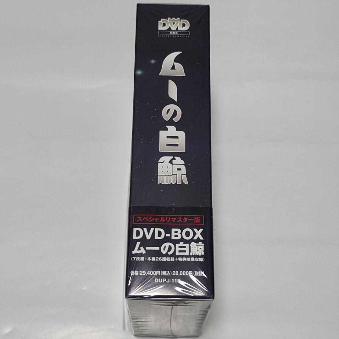 ムーの白鯨 スペシャルリマスターDVD-BOX〈7枚組〉