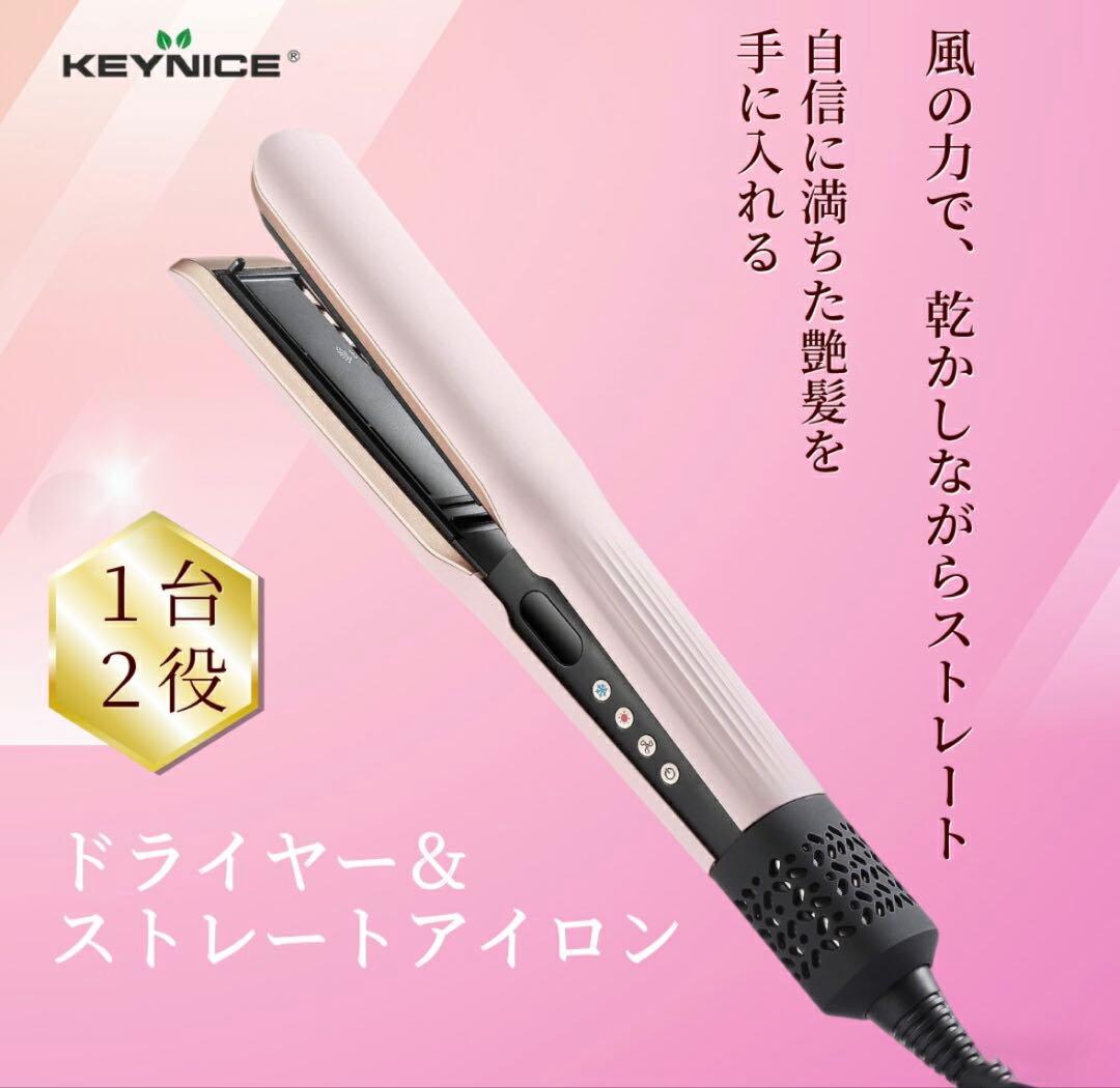 KEYNICE ドライヤーストレート ストレイトナー ヘアドライヤー Amazon | KEYNICE ドライヤーストレート ストレイトナー ヘア