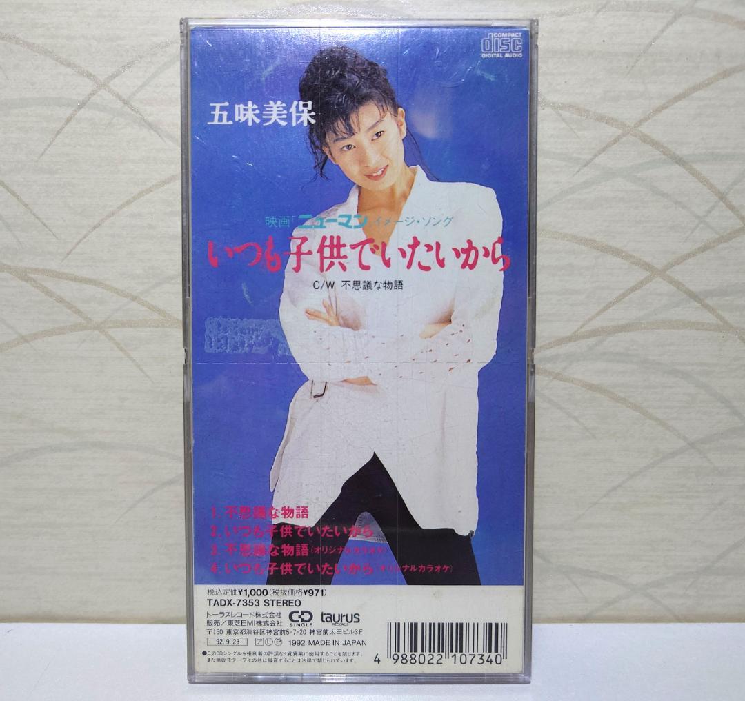 8㎝ CD 希少 五味美保 不思議な物語 いつも子供でいたいから - メルカリ