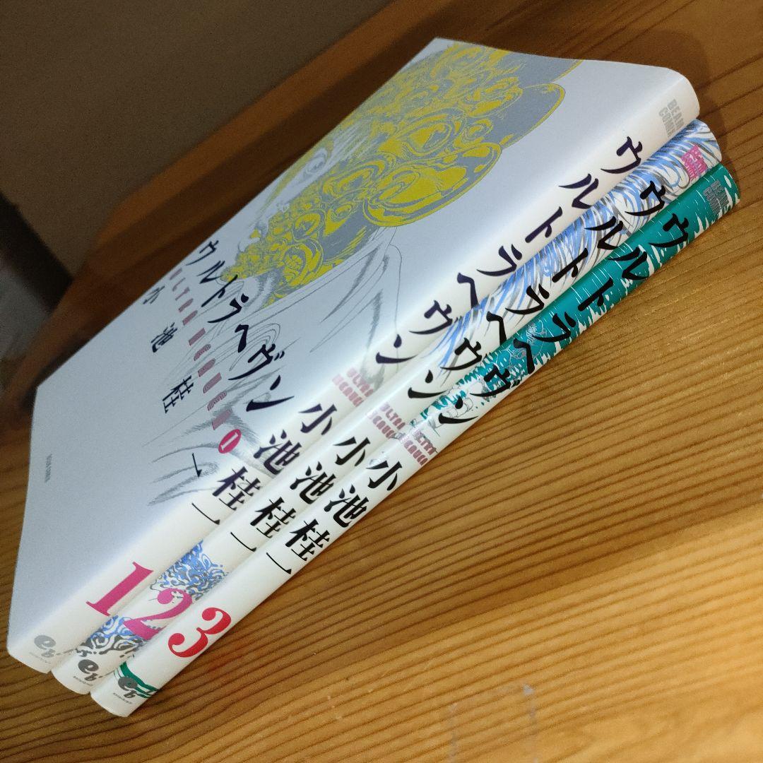 ウルトラヘヴン 1〜3巻 (完結) / 小池 桂一 - メルカリ