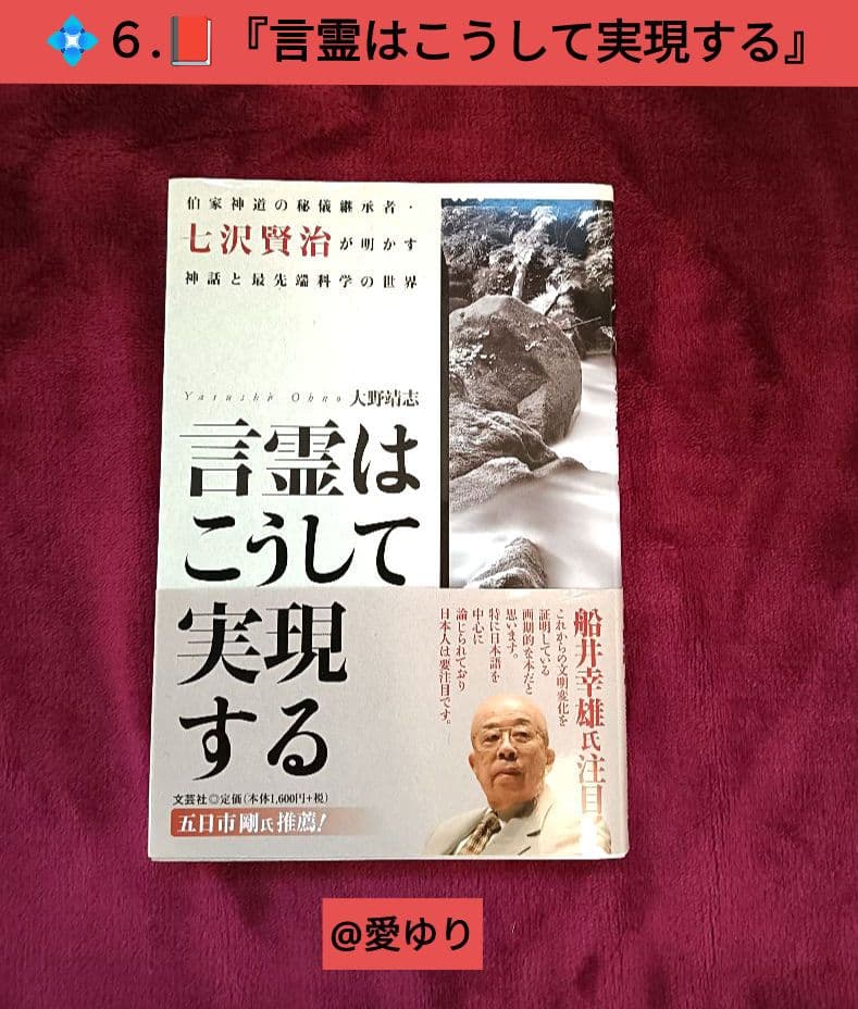 ♢白川伯王家⭐古神道「言霊」♢陸軍中野学校⭐「誠」❇️研究書籍