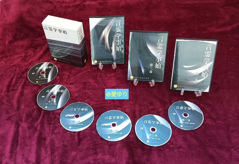 ♢白川伯王家⭐古神道「言霊」♢陸軍中野学校⭐「誠」❇️研究書籍