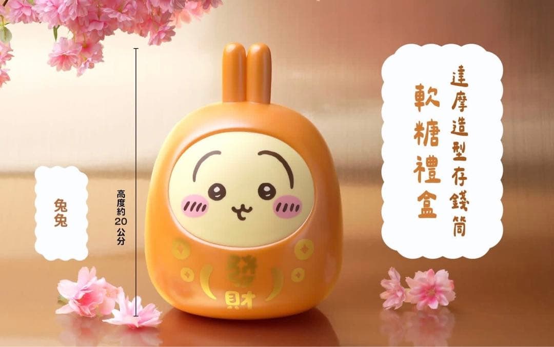 ちいかわ 台湾限定 だるま形 貯金箱グミセット うさぎ - メルカリ