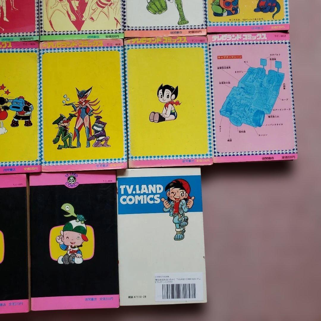 テレビランド コミックスセット 昭和レトロ テレビマガジン 冒険王