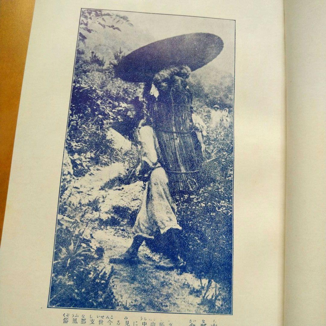 日本和傘実艦 髙津太三郎著