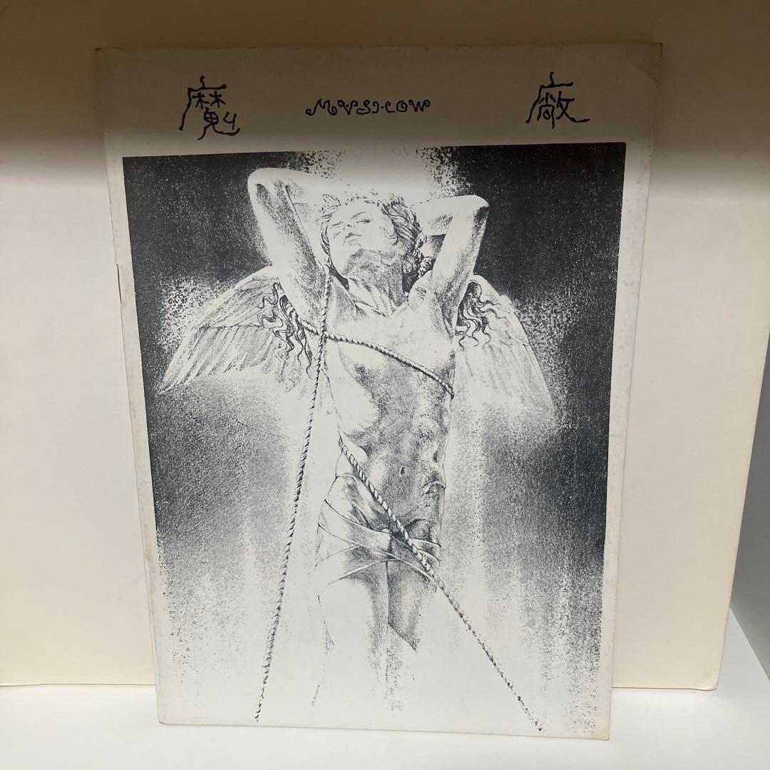 ミニコミ 魔廠 mashow ファンジン zine ミニコミ、ZINE またはファンジン｜大久保祐子