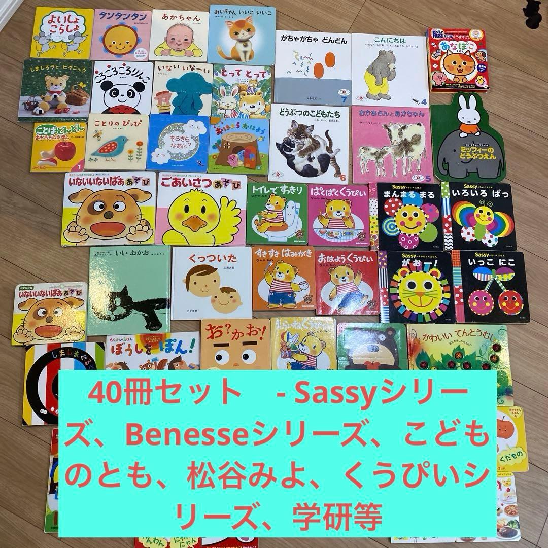 乳児幼児向け絵本セット 約40冊＋3冊追加 乳児幼児向け絵本セット 約40冊＋3冊追加 - メルカリ